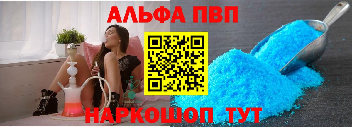 Чистополь  Alfa_PVP  A PVP крисы CK  Вход с VPN  APVP Crystall  A-PVP Соль 