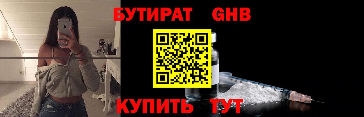 Бутират BDO 33% Чистополь
