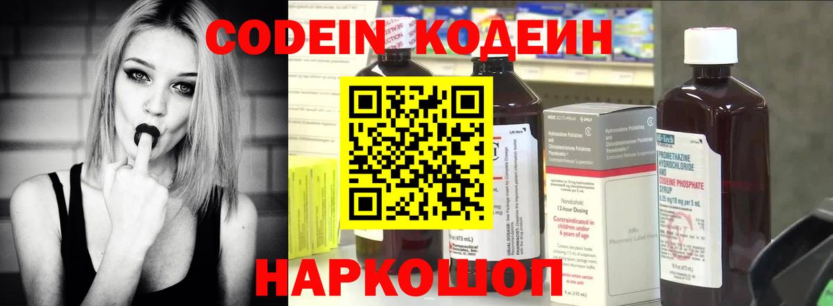 Чистополь  Кодеиновый сироп Lean напиток Lean (лин)  Вход с VPN 