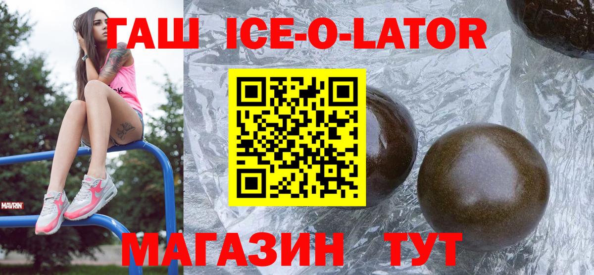 ГАШИШ Ice-O-Lator Чистополь