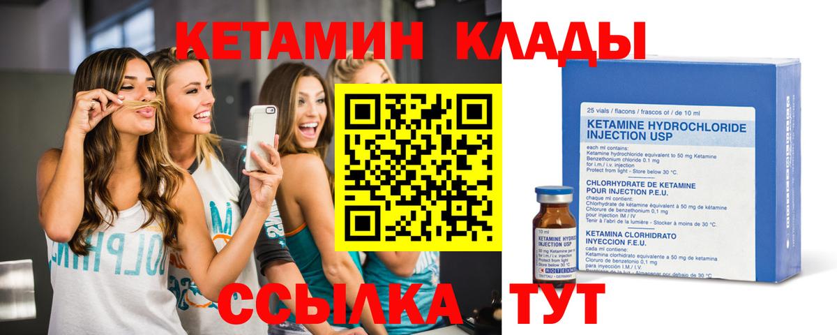 КЕТАМИН VHQ Чистополь