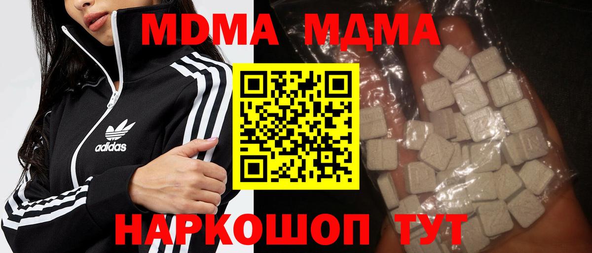 MDMA кристаллы  Вход с VPN  Чистополь  МДМА  MDMA Molly 