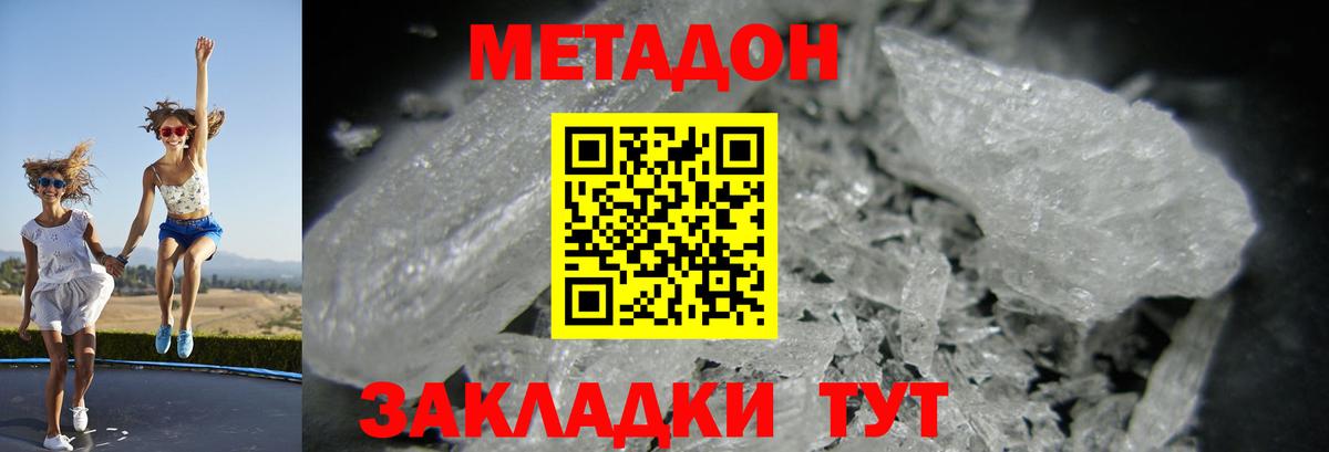 МЕТАДОН мёд Чистополь